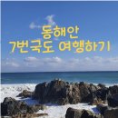 7번국도 이미지