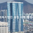 사회복지법인 하나어린이집 - 부여군 | 사회복지법인 하나어린이집