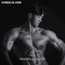 하이클래스짐 산본점 네이버블로그