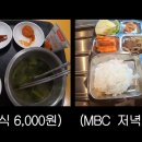 방송국 구내식당 비교 이미지