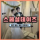 📸칭찬 받은 웨딩포토부스 &#34;스페셜데이즈&#34; 본식 이용 후기