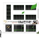 대남한의원 이미지