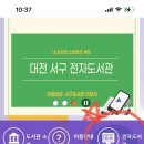 가수원도서관 | 이북대여- 가수원도서관 전자책