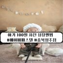 청주 아기 성장앨범 100일 사진 촬영 후기, 베이비파스텔