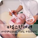석전동261 | 마산웨딩관리, 마산피부관리실 대만족! 석전동 미송스킨케어