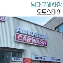 남대구대형세차장 | 남대구세차장 오토스테이 노터치세차 후기