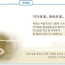 일일신앙점검을 위한 예화말씀묵상 2010년 6월 30일 (수) - 세상에 대하여 이미지