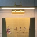 시은뷰티 이미지