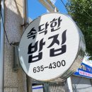 속닥한 밥집 이미지
