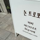 논트로포