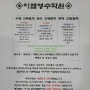 달산,방곡리 영수과 전문학원입니다^^ 이미지