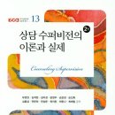[일기] 2024년 한국상담심리학회 1급 면접 후기(feat. 불합격)