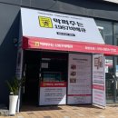 막퍼주는1987바베큐