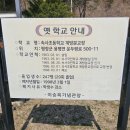 속사초 계방분교장 이미지