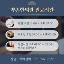 약손맥한의원 이미지