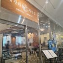 송도플러스약국 | 송도 간장게장 맛집 을왕리 꾸덕집 송도직영점