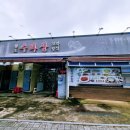 원조 수라상 꼬막정식 이미지