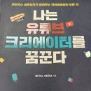 유튜브크리에이터 이미지