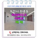 로얄공인중개사사무소 | (No. 231) 22년식 준신축아파트 매매. 거실부터 남다른 채광 좋은아파트