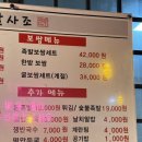 족발사조 - 남양주시 별내중앙로 36-31 | [천호맛집] 천호동 굴보쌈 파는 귀한 곳 “족발사조”