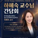 하혜숙 교수님 간담회 - 10. 24. (토) 18:50 504호에서 간담회가 있습니다. 이미지