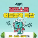 음악줄넘기점프스쿨죽전센터