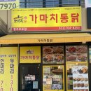 가마치통닭광주 이미지