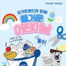 요거트달 이미지