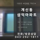 마이홈창호 | 창호 부분만 교체하고 싶어요. 가능할까요? [이서홈테크] 주방창, 세탁실, 확장방 부분 교체 성공 후기