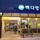 빽다방나주 - 나주시 상야1길 7 | 빽다방나주