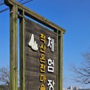 척산족욕체험장 이미지