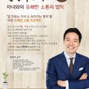 [무료특강] 김창옥 교수의 "자녀와의 유쾌한 소통의 법칙" 선착순접수 (인증샷댓글 책선물!!!) 이미지