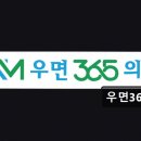 우면365의원 이미지