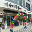 개수리막국수제천장락점 이미지