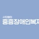 (사)중증장애인복지협회 도둠프린팅