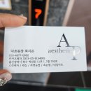 에이피에스테틱