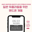 【GTN데이터 유심】이심(eSIM) 대용량 플랜 추가 이미지