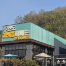 길짜장 | [맛집/리뷰] 화담숲 근처 맛집 산타의 돌짜장 내돈내산 솔직 후기 웨이팅 주차 가는길 경기도 이천맛집