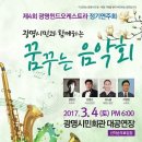 광명윈드오케스트라 정기연주회 이미지