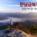 Re＜: 좌석표 : ＞25. 9. 28(일) 한남금북정맥 #4구간 쌍암재~추정재 [ 5회차 ] 이미지