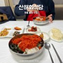 산해회식당