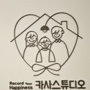 문영 퀸즈파크 B | 부천 옥길동 사진관 문영퀸즈파크옥길B동 [카사스튜디오]