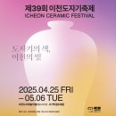 CU도예촌점 | 주말에 가볼만한 이천 도자기 축제 총정리
