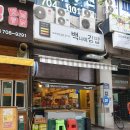 백나예김밥 이미지