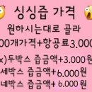 5월5차》》싱싱즙 골라 담기 100포 마감 이미지