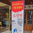 칠리향도삭면 이미지