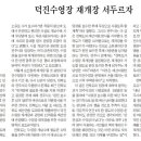 박혜숙 국장 기고글-전북도민일보 11월 24일자 이미지