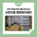 신탄진동행정복지센터 이미지