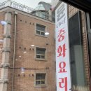 윤세프 | 고시촌 대학동 신림 맛집 / 윤셰프 내돈내산 후기