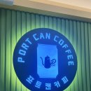 포트캔커피안성진사점 네이버블로그